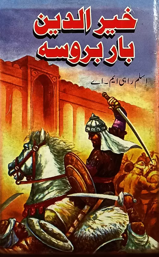 Khair Uddin Bar Brosa BY Aslam Rahi