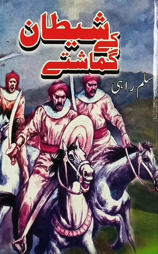 Shaitan Key Gumastey BY Aslam Rahi