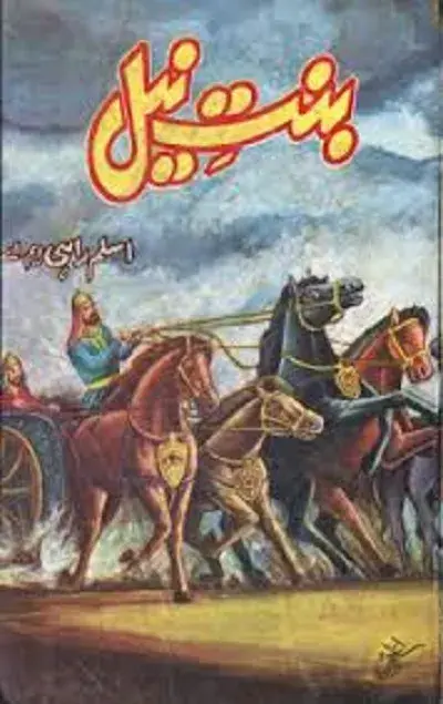 Bint E Neel BY Aslam Rahi