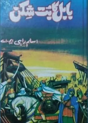 Babul Ka Butshikan BY Aslam Rahi